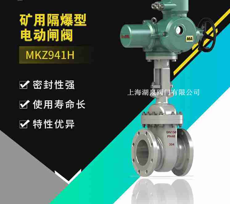 礦用隔爆型電動(dòng)閘閥(Z9B41H、MZB941H-16c,25